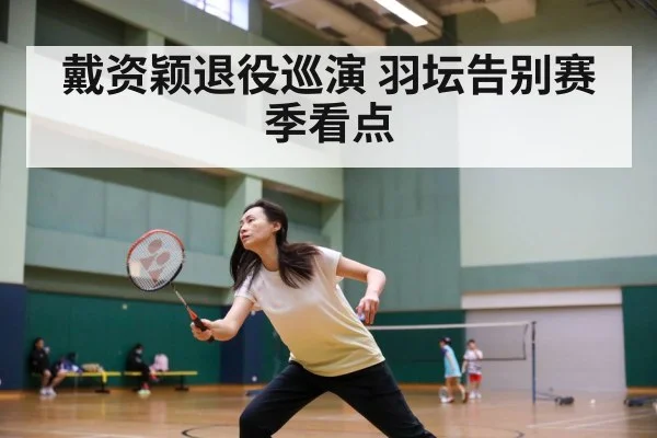 badminton match action