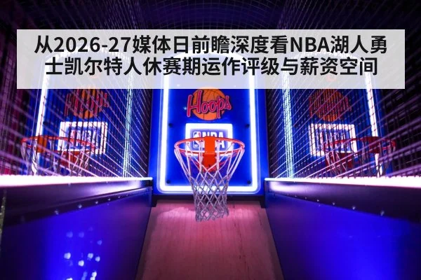 NBA basketball game